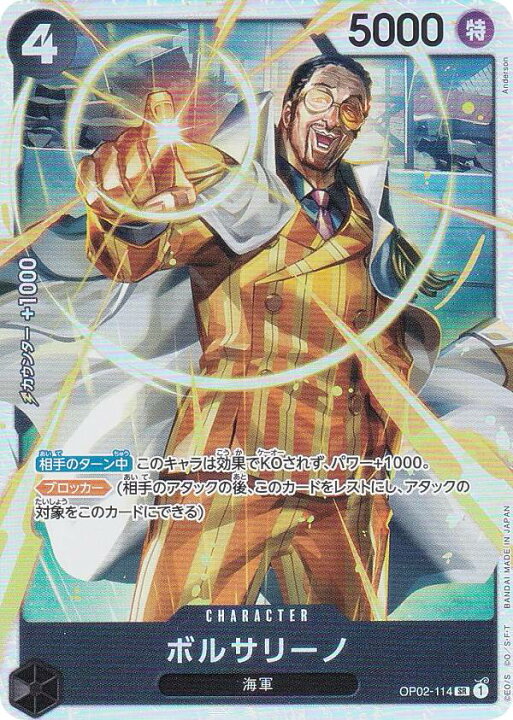 楽天市場】ワンピースカードゲーム PRB01/OP02-114 ボルサリーノ (SR ワンピースカードボルサリーノSRまとめ売り汎用パーツ