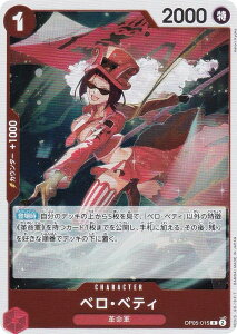 �����s�[�X�J�[�h�Q�[�� PRB01/OP05-015 �x���E�x�e�B (R ���A) �v���~�A���u�[�X�^�[ ONE PIECE CARD THE BEST (PRB-01)