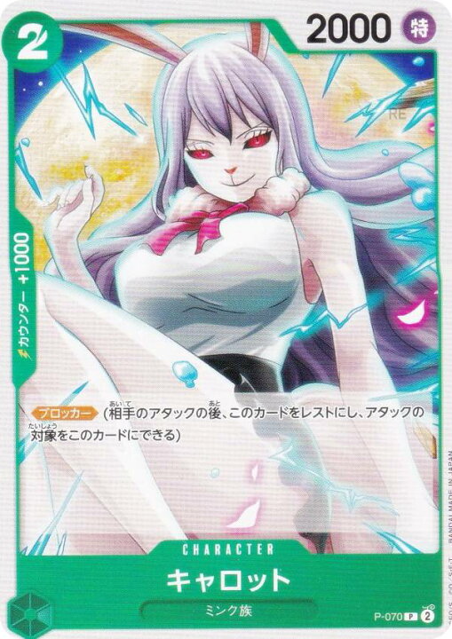 楽天市場】ワンピースカードゲーム PRB02/P-070 キャロット (P プロモ 