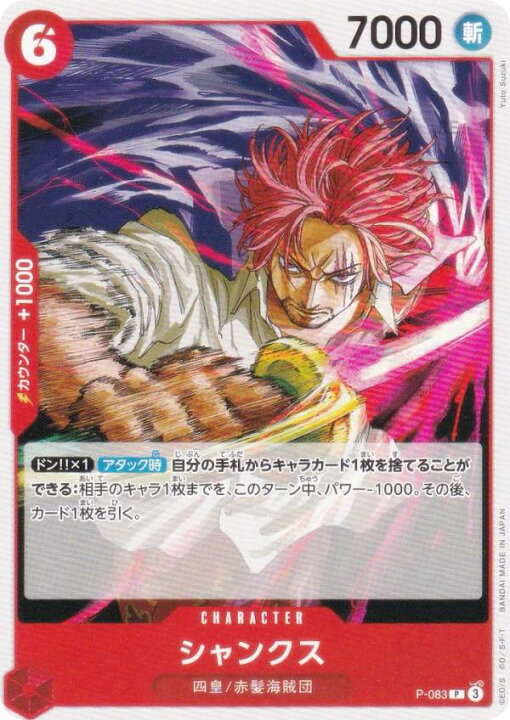 楽天市場】ワンピースカードゲーム PRB02/P-083 シャンクス (P プロモ 