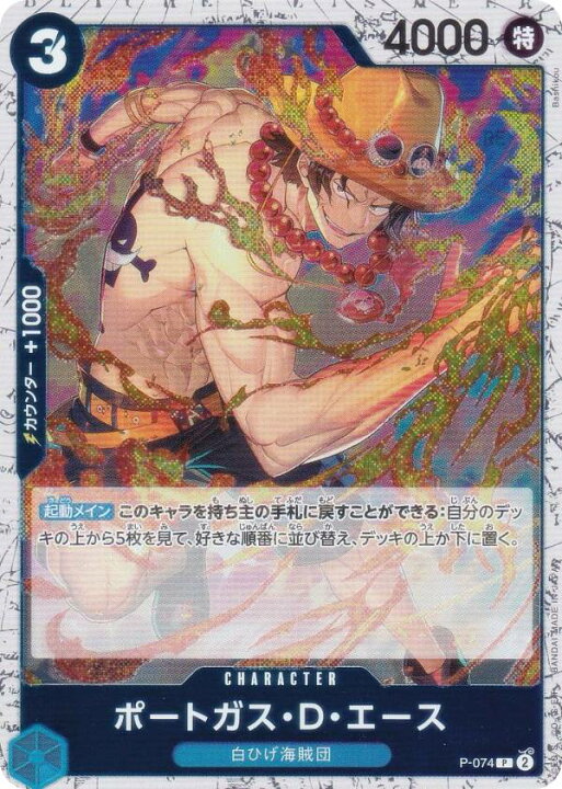 楽天市場】【ホロ版】ワンピースカードゲーム PRB02/P-074 ポートガス 