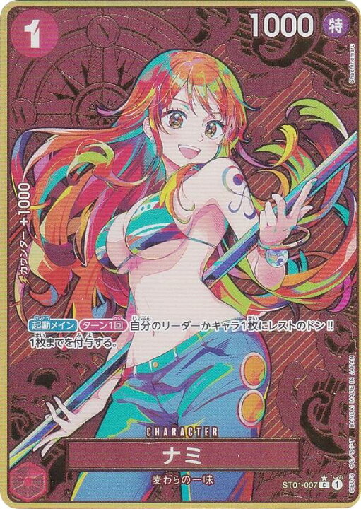 楽天市場】【パラレル】ワンピースカードゲーム ST01-007 ナミ (C 
