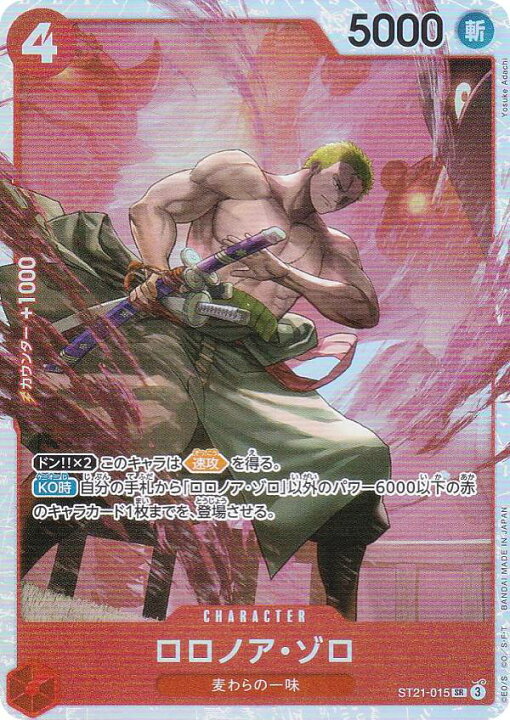楽天市場】ワンピースカードゲーム ST21-015 ロロノア・ゾロ (SR 