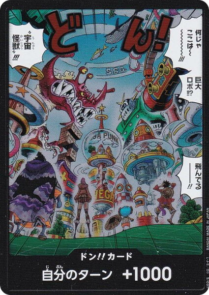 ワンピースカードゲーム EB04 [ドン!!カード] エクストラブースター EGGHEAD CRISIS (EB-04)