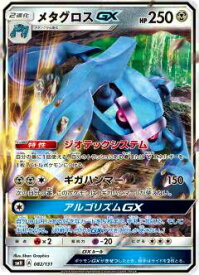 【プレイ用】 ポケモンカードゲーム SMH 082/131 メタグロスGX GXスタートデッキ 鋼メタグロス 【中古】