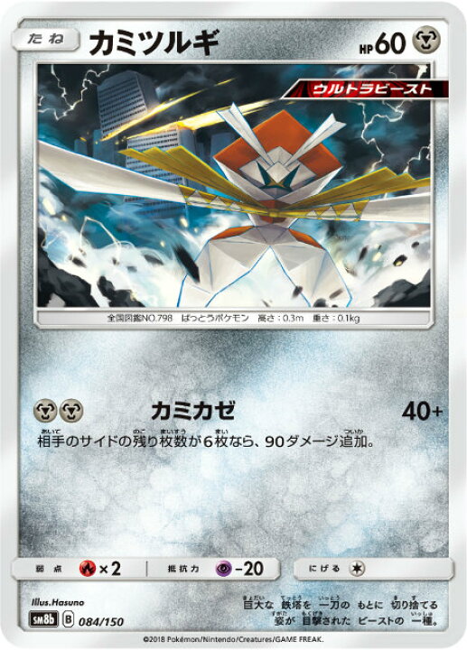 楽天市場】【プレイ用】 ポケモンカードゲーム SM8b 084/150 