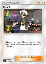 楽天市場】ポケカ グズマの通販