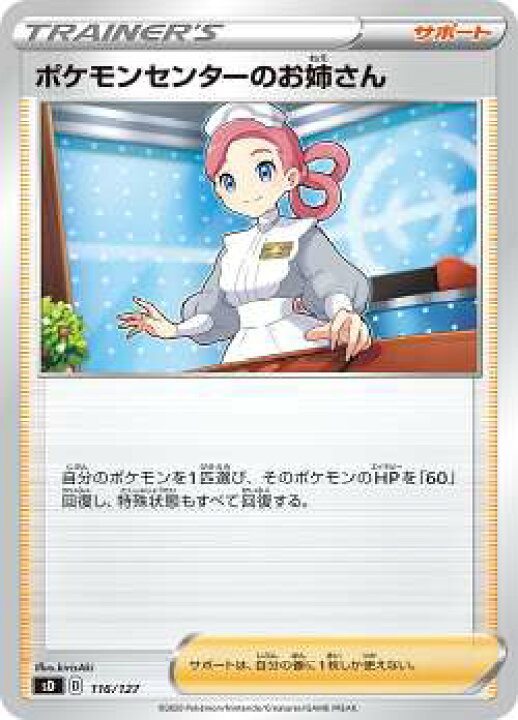 楽天市場】【プレイ用】 ポケモンカードゲーム SD 116/127 ポケモン 