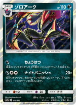 楽天市場】ポケモンカード ゾロアーク（ホビー）の通販