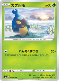 ポケモンカードゲーム S2a 003/070 カブルモ 草 (C コモン) 拡張パック 爆炎ウォーカー