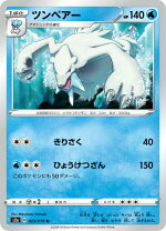 楽天市場】ポケモン ツンベアーの通販