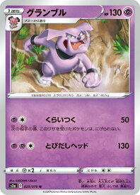 ポケモンカードゲーム S2a 029/070 グランブル 超 (U アンコモン) 拡張パック 爆炎ウォーカー