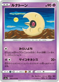 ポケモンカードゲーム S2a 032/070 ルナトーン 超 (U アンコモン) 拡張パック 爆炎ウォーカー