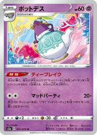ポケモンカードゲーム S2a 037/070 ポットデス 超 (U アンコモン) 拡張パック 爆炎ウォーカー