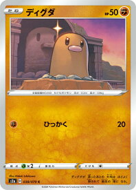 ポケモンカードゲーム S2a 038/070 ディグダ 闘 (C コモン) 拡張パック 爆炎ウォーカー