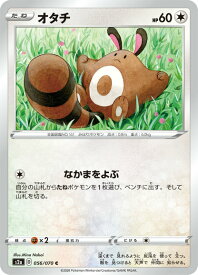 ポケモンカードゲーム S2a 056/070 オタチ 無 (C コモン) 拡張パック 爆炎ウォーカー