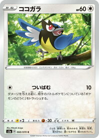 ポケモンカードゲーム S2a 060/070 ココガラ 無 (C コモン) 拡張パック 爆炎ウォーカー
