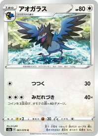ポケモンカードゲーム S2a 061/070 アオガラス 無 (C コモン) 拡張パック 爆炎ウォーカー