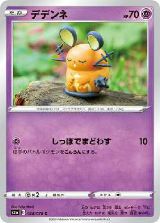 楽天市場】【プレイ用】 ポケモンカードゲーム S3a 028/076 デデンネ
