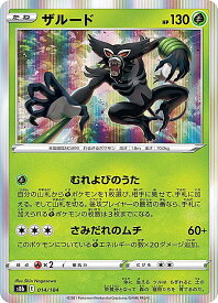 ポケモンカードゲーム S8b 014/184 ザルード 草 (レアリティ表記無し [R レア仕様]) ハイクラスパック VMAXクライマックス