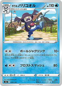 ポケモンカードゲーム S8b 028/184 ガラルバリコオル 水 (レアリティ表記無し) ハイクラスパック VMAXクライマックス