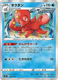 ポケモンカードゲーム S8b 031/184 オクタン 水 (レアリティ表記無し [R レア仕様]) ハイクラスパック VMAXクライマックス