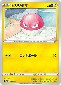 ポケモンカードゲーム S8b 047/184 ビリリダマ 雷 (レアリティ表記無し) ハイクラスパック VMAXクライマックス