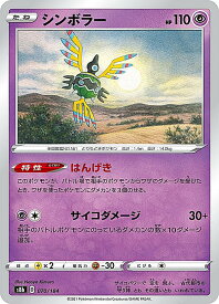 ポケモンカードゲーム S8b 070/184 シンボラー 超 (レアリティ表記無し) ハイクラスパック VMAXクライマックス