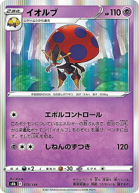 ポケモンカードゲーム S8b 079/184 イオルブ 超 (レアリティ表記無し [R レア仕様]) ハイクラスパック VMAXクライマックス
