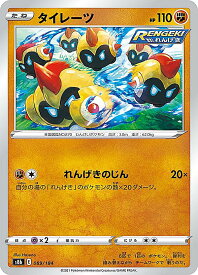 ポケモンカードゲーム S8b 089/184 タイレーツ 闘 (レアリティ表記無し) ハイクラスパック VMAXクライマックス