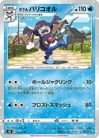 【ミラー仕様】ポケモンカードゲーム S8b 028/184 ガラルバリコオル 水 (レアリティ表記無し) ハイクラスパック VMAXクライマックス