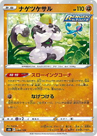 【ミラー仕様】ポケモンカードゲーム S8b 088/184 ナゲツケサル 闘 (レアリティ表記無し) ハイクラスパック VMAXクライマックス