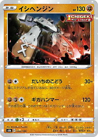 【ミラー仕様】ポケモンカードゲーム S8b 090/184 イシヘンジン 闘 (レアリティ表記無し) ハイクラスパック VMAXクライマックス