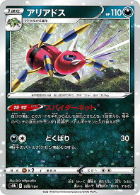 【ミラー仕様】ポケモンカードゲーム S8b 098/184 アリアドス 悪 (レアリティ表記無し) ハイクラスパック VMAXクライマックス