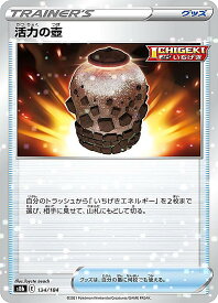 【ミラー仕様】ポケモンカードゲーム S8b 134/184 活力の壺 グッズ (レアリティ表記無し) ハイクラスパック VMAXクライマックス
