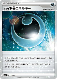 【ミラー仕様】ポケモンカードゲーム S8b 177/184 ハイド悪エネルギー 悪 (レアリティ表記無し) ハイクラスパック VMAXクライマックス