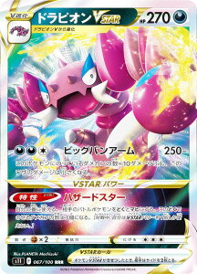 �|�P�����J�[�h�Q�[�� S11 067/100 �h���s�I��VSTAR �� (RRR �g���v�����A) �g���p�b�N ���X�g�A�r�X