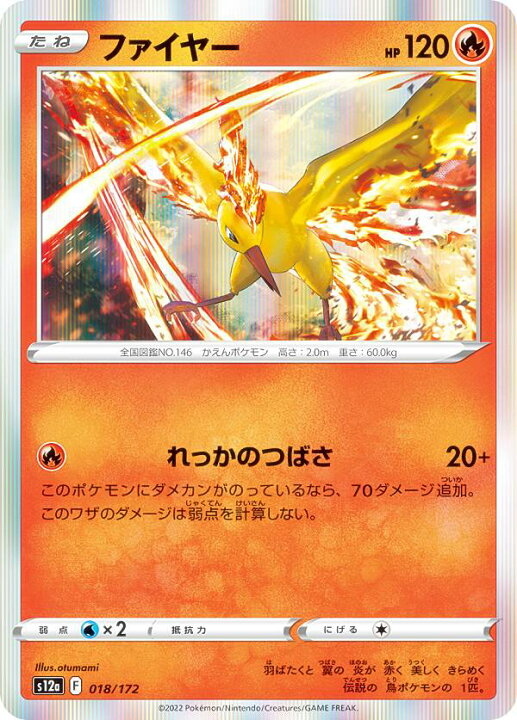 楽天市場】【レア仕様】ポケモンカードゲーム S12a 018/172 ファイヤー 