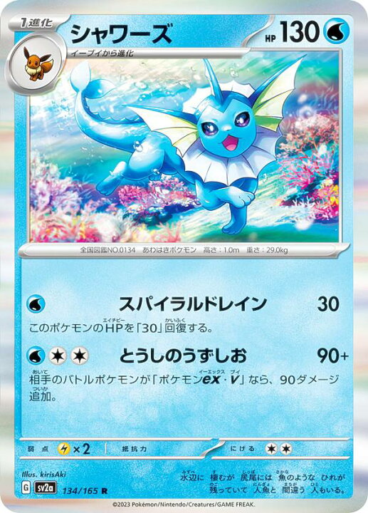 楽天市場】ポケモンカードゲーム SV2a 134/165 シャワーズ 水 (R レア 