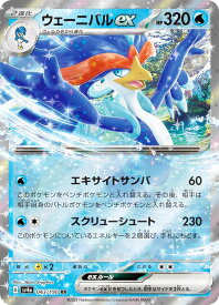 ポケモンカードゲーム SV4a 043/190 ウェーニバルex 水 (RR ダブルレア) ハイクラスパック シャイニートレジャーex