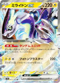 ポケモンカードゲーム SV4a 071/190 ミライドンex 雷 (RR ダブルレア) ハイクラスパック シャイニートレジャーex