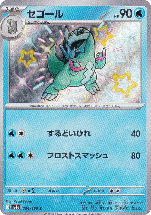 楽天市場】ポケモンカードゲーム SV4a 234/190 セゴール 水 (S 色違い 