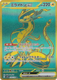 ポケモンカードゲーム SV4a 358/190 ミライドンex 雷 (UR ウルトラレア) ハイクラスパック シャイニートレジャーex