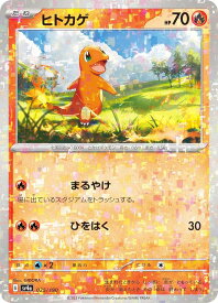 【ミラー仕様】ポケモンカードゲーム SV4a 025/190 ヒトカゲ 炎 (レアリティ表記無し) ハイクラスパック シャイニートレジャーex