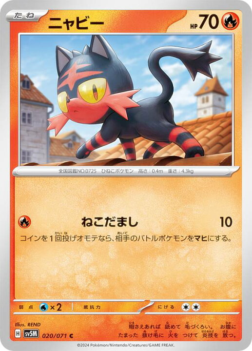 楽天市場】ポケモンカードゲーム SV5M 020/071 ニャビー 炎 (C コモン 