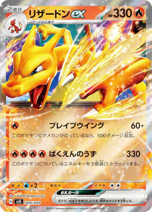 楽天市場】ポケモンカードゲーム SVG 009/049 リザードンex 炎  