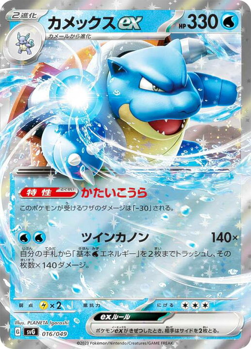 楽天市場】ポケモンカードゲーム SVG 016/049 カメックスex 水 