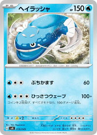 ポケモンカードゲーム SVG 019/049 ヘイラッシャ 水 スペシャルデッキセットex フシギバナ・リザードン・カメックス