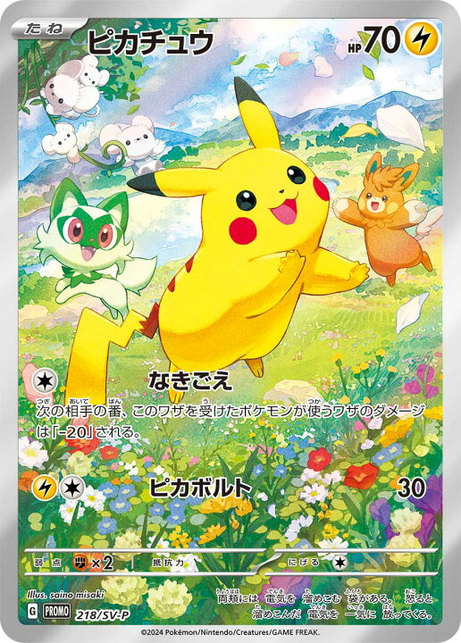 楽天市場】ポケモンカードゲーム 218/SV-P ピカチュウ 雷 (PR プロモ 