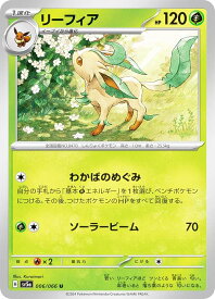 ポケモンカードゲーム SV5a 006/066 リーフィア 草 (U アンコモン) 強化拡張パック クリムゾンヘイズ